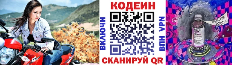 Кодеин Purple Drank Кизилюрт